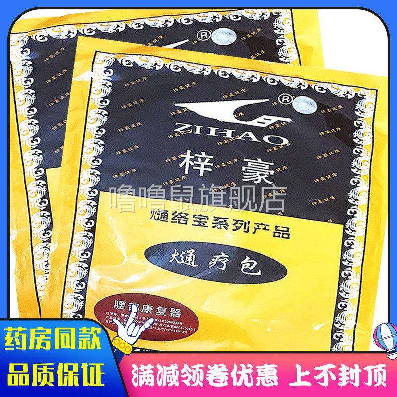 噜噜鼠正品梓豪腰部熥疗包不含仪器腰椎骨质增生腰椎间盘突出腰肌
