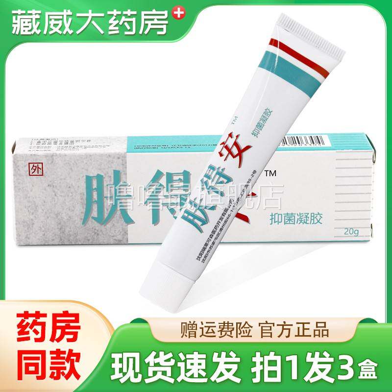 噜噜鼠正品肤得安抑菌凝胶皮肤外用抑菌乳膏沈阳瑞莱可森天猫旗舰
