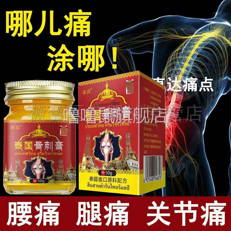 噜噜鼠正品雄昌泰国骨刺膏腰椎颈椎足跟膝盖骨质增生天猫旗舰官方