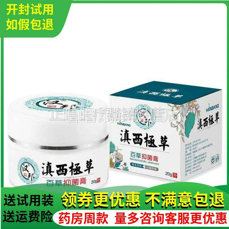 噜噜鼠正品滇西极草百草抑i菌膏盒止软膏皮肤外用护理包邮天猫旗