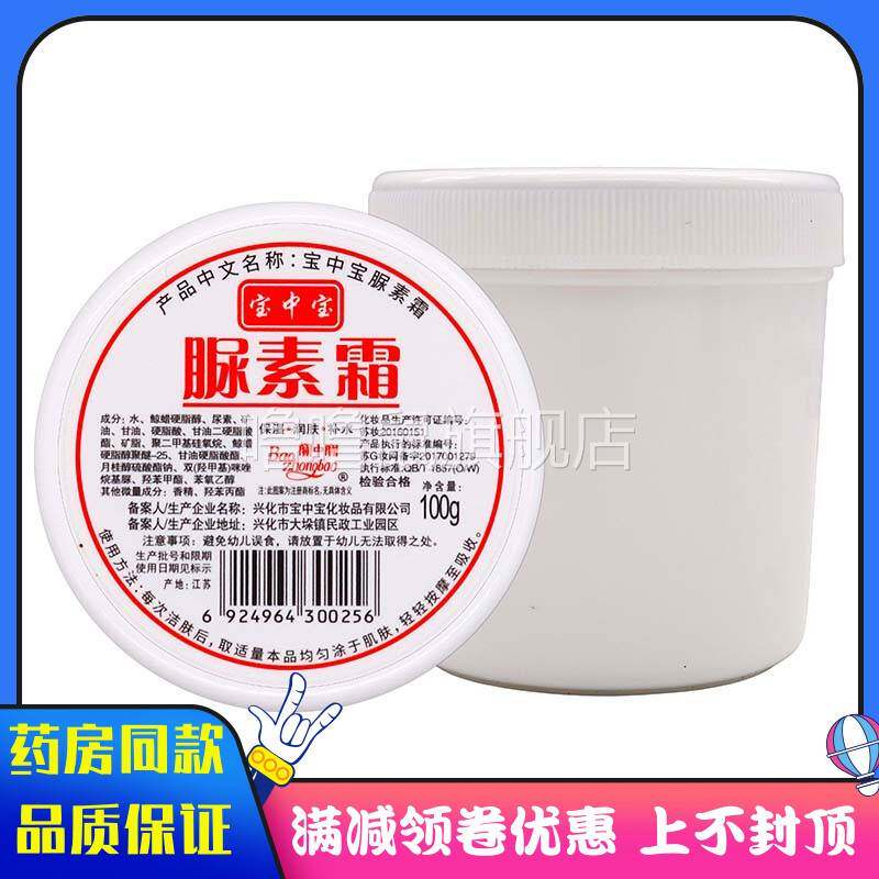 噜噜鼠正品宝中宝脲素霜白盒植物草本精华成人外外用润肤补水脲素