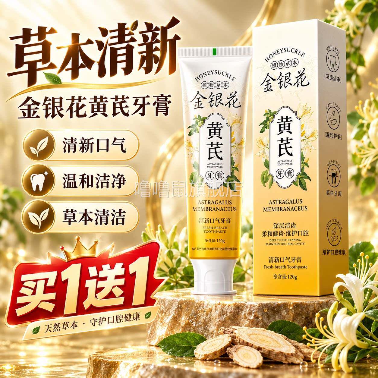 噜噜鼠正品黄芪金银花牙膏清新口气口臭口腔官方旗舰店四季植草本