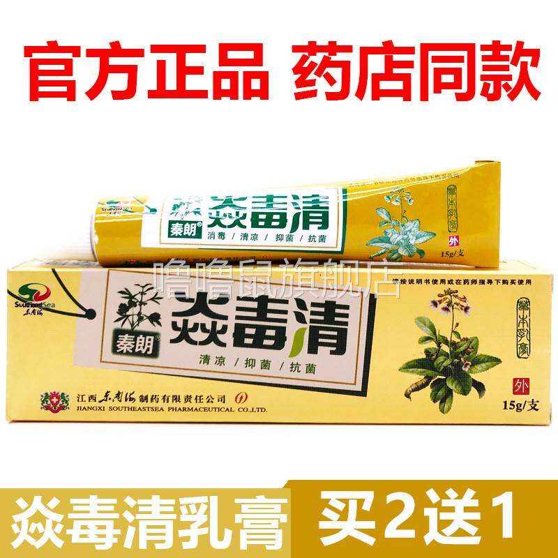 噜噜鼠正品官方秦朗焱毒清草本乳膏皮肤抑菌软膏止草本天猫旗舰官