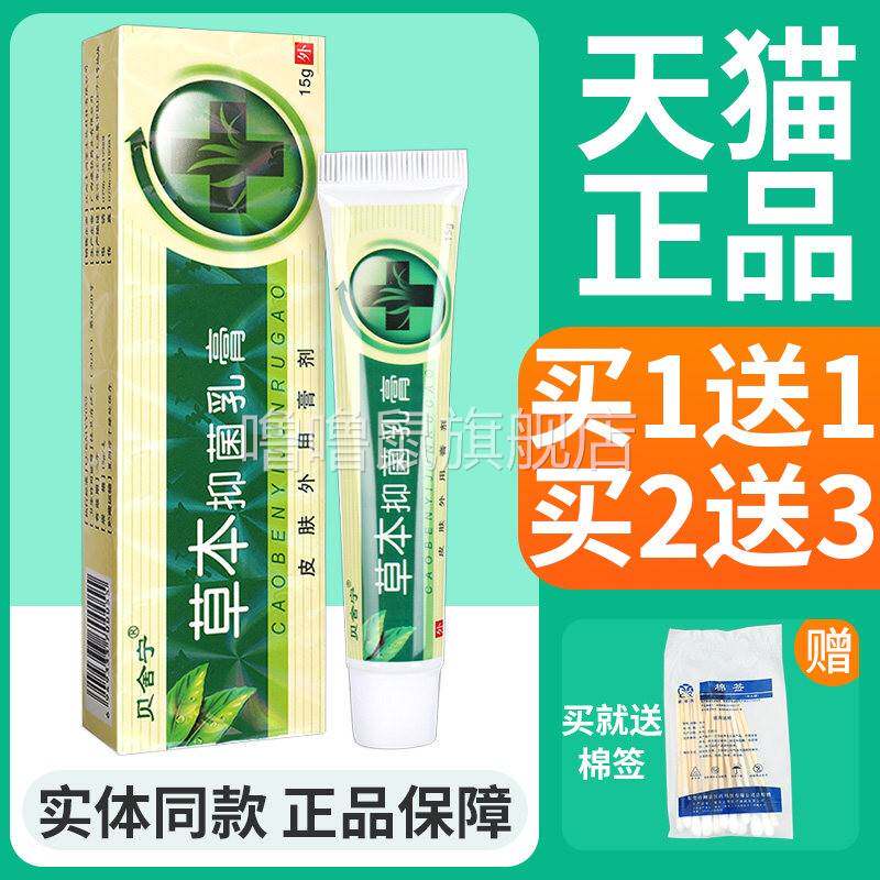 噜噜鼠正品草本玉原贝舍宁草本抑菌乳膏软膏草本外用皮肤官方天猫
