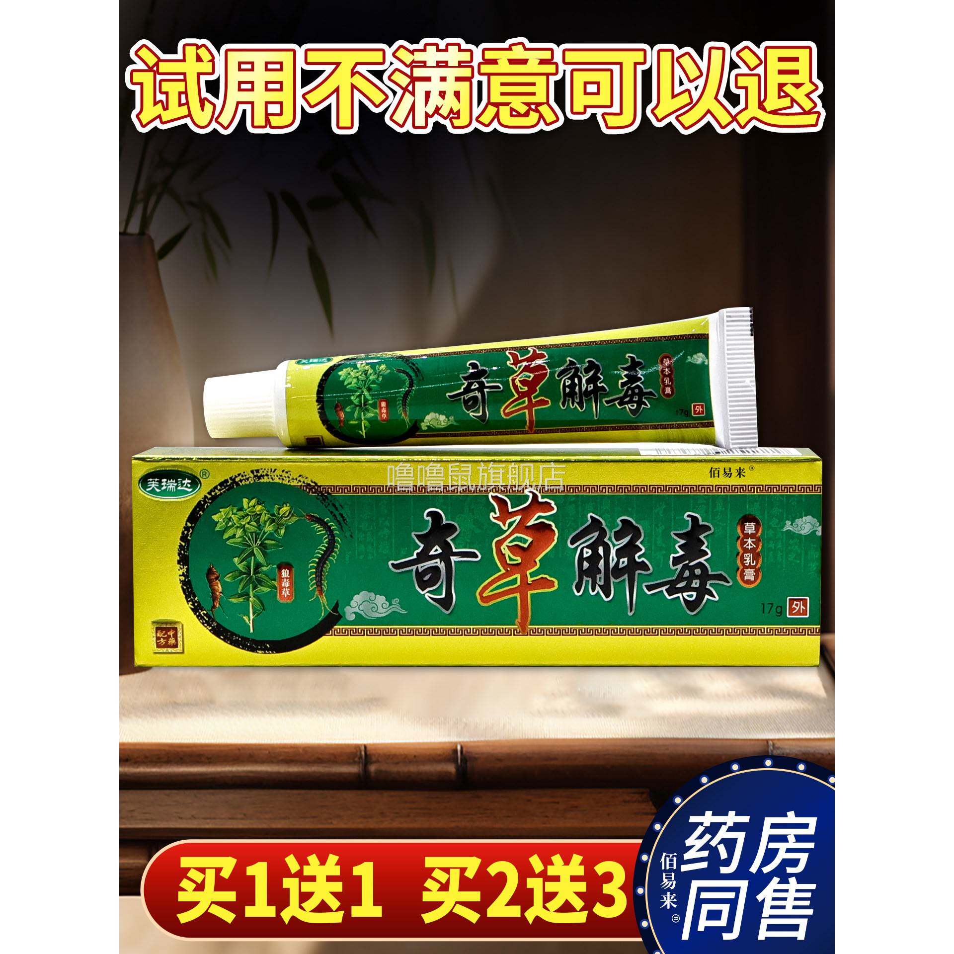 噜噜鼠正品芙瑞达奇草解毒草本乳膏皮肤外用抑菌舒缓软膏天猫旗舰