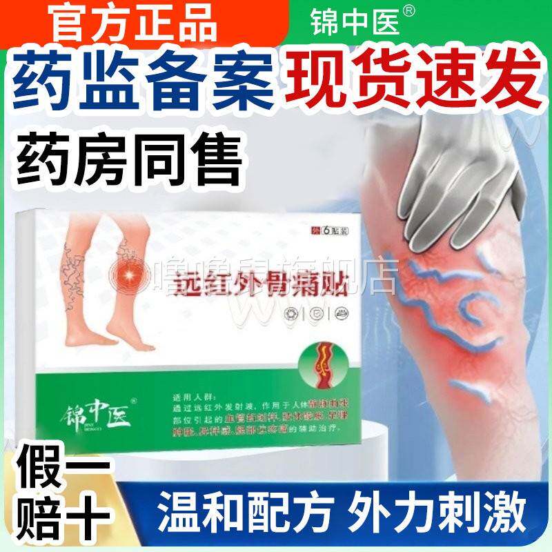 噜噜鼠正品锦中医静脉曲张远红外贴腿部青筋凸起蚯蚓腿血管肿胀痛