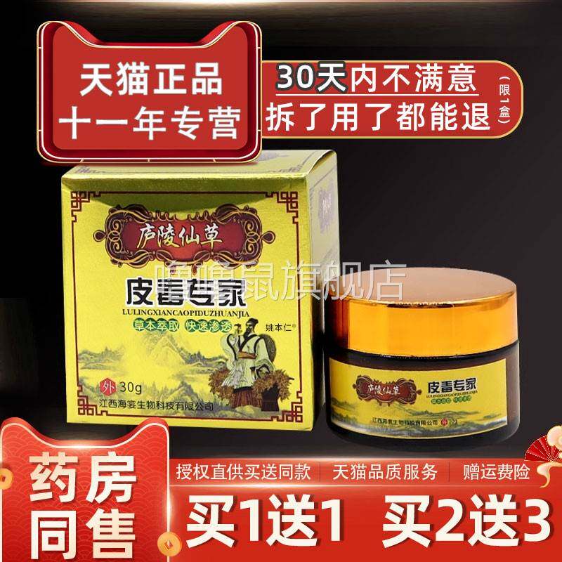 噜噜鼠正品庐陵仙草皮毒专家皮肤外用草本抑菌乳膏皮毒专家软膏天