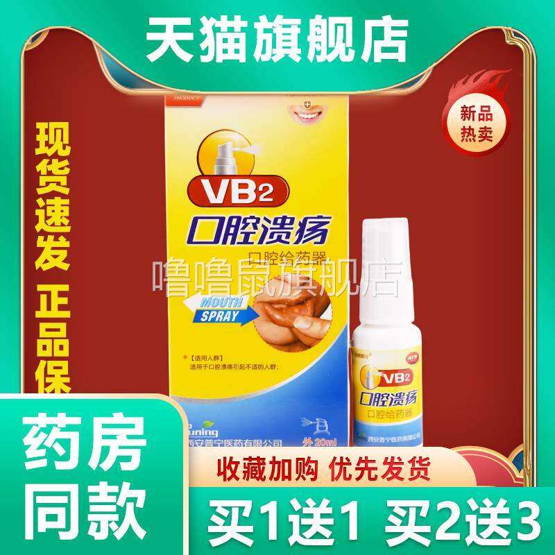 噜噜鼠正品海赐晴川VB口腔溃烂vb凝胶口腔牙龈咽喉咙喷剂天猫旗舰