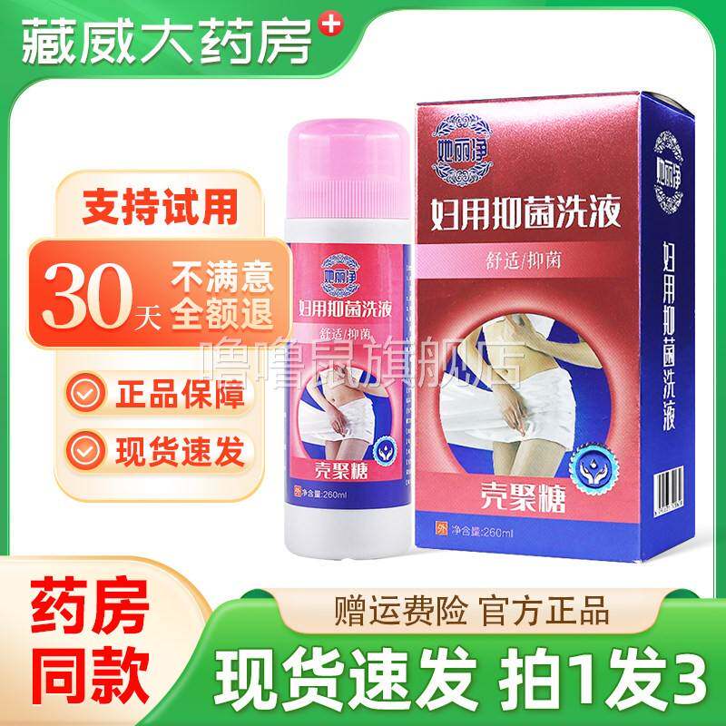 噜噜鼠正品她丽净壳聚糖妇用抑菌洗液私处抑菌液天猫旗舰官方授权
