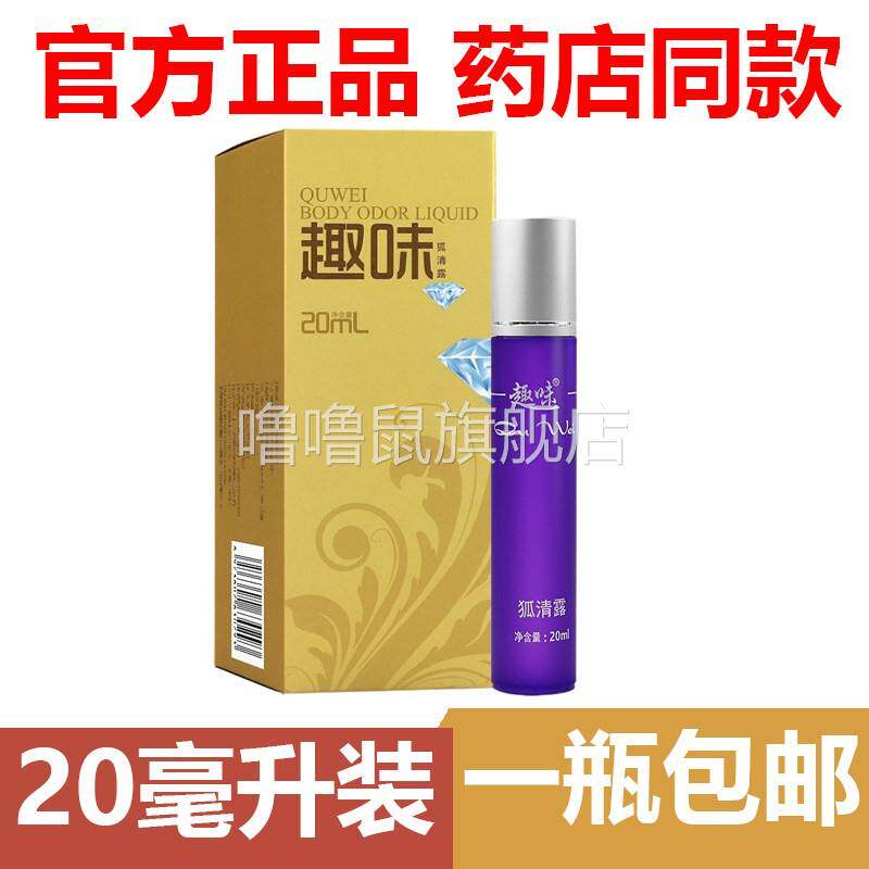 噜噜鼠正品官方趣味狐清露腋臭腋下腋窝除臭去异味止汗露滚珠天猫