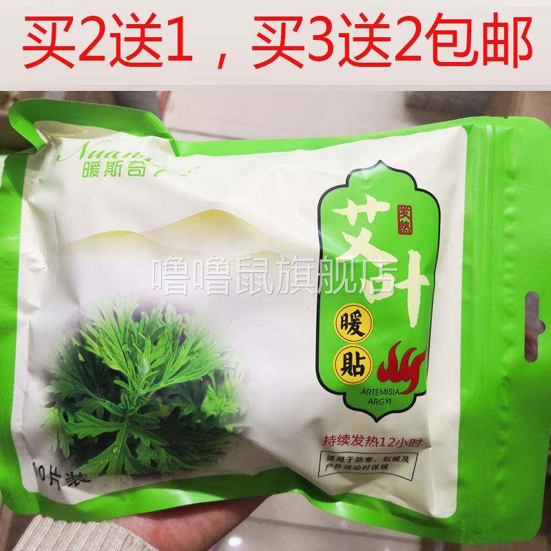 噜噜鼠正品包邮暖斯奇艾叶暖贴暖身贴片装自动发暖宝宝暖贴天猫旗