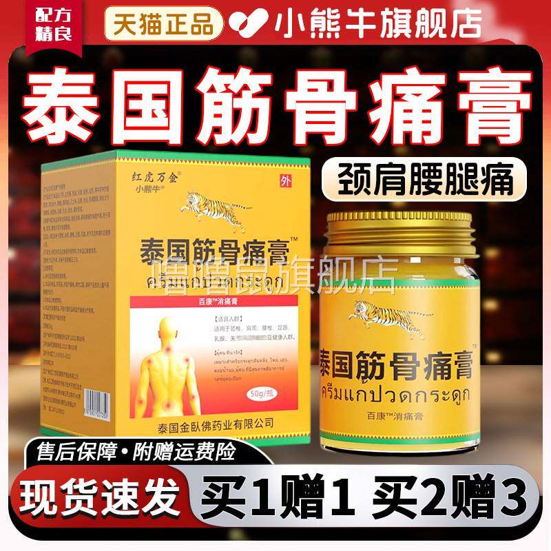 噜噜鼠正品泰国筋骨痛油可搭泰国虎牌贴膏颈椎肩周腰椎关节痛疼旗