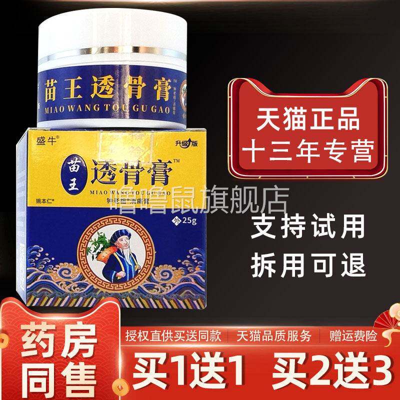 噜噜鼠正品盛牛苗王透骨膏钟老祖消痛膏天猫肩颈腰腿关节膝盖不适