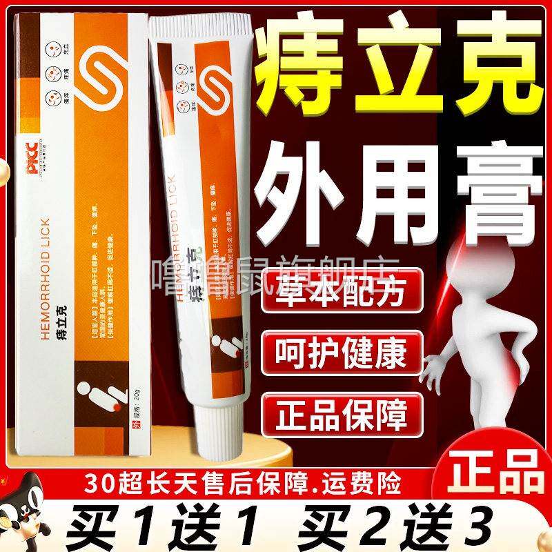 噜噜鼠正品APDMP痔立冷敷肤凝胶保健膏坐立抑凝胶官方旗舰店LC天
