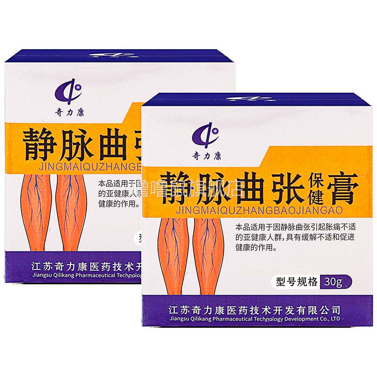噜噜鼠正品奇力康静脉曲张保健膏植物草本成人中老年人外用静脉曲