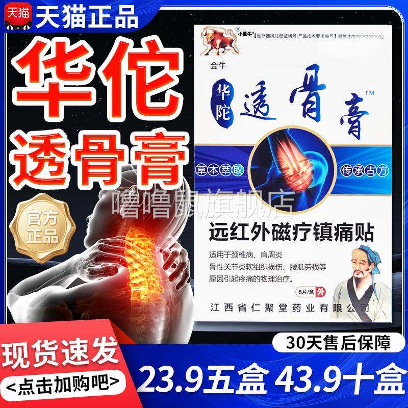 噜噜鼠正品五盒金牛华佗透骨贴远红外磁疗镇痛贴颈肩腰腿疼痛贴LC