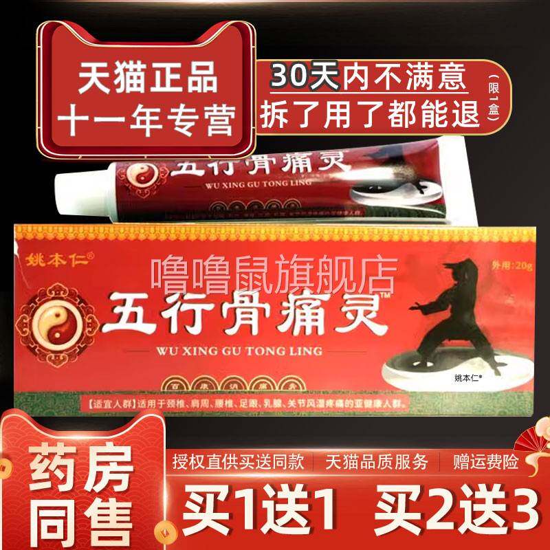 噜噜鼠正品姚本仁五行骨痛灵外用草本护理舒缓软膏电视同款天猫旗