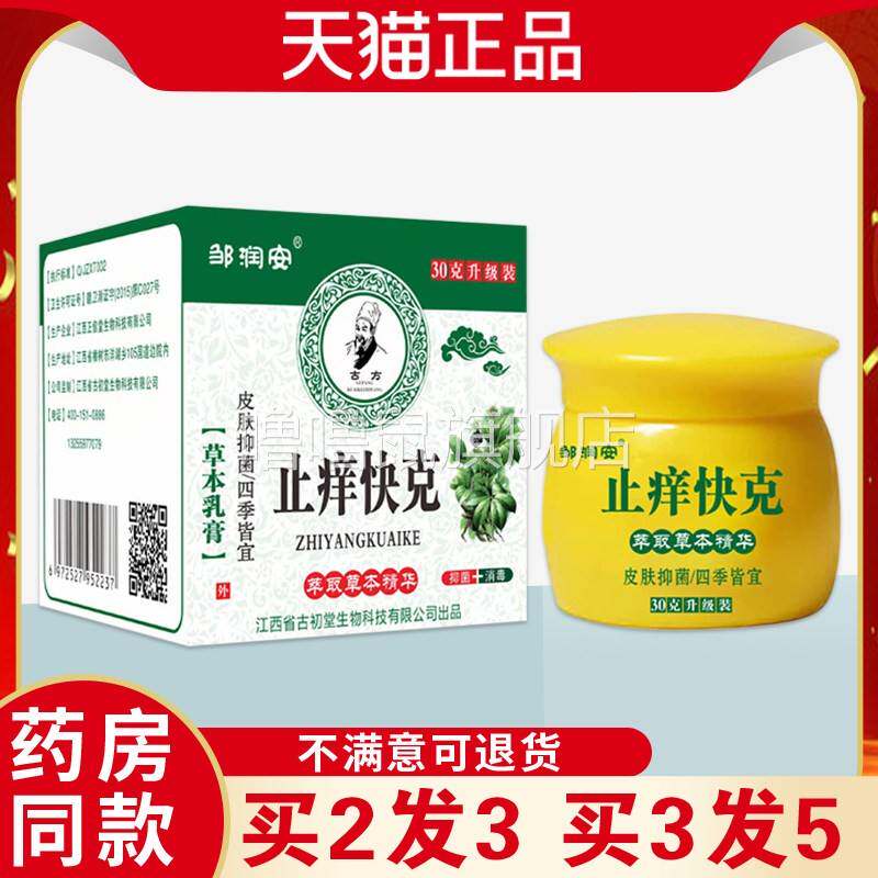 噜噜鼠正品邹润安止快草本萃取蚊虫叮咬手足头部身体大腿根部皮肤