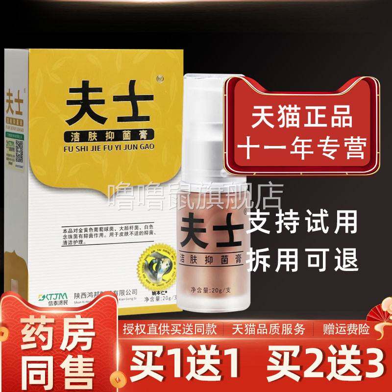 噜噜鼠正品夫士蛇毒蛋白酶洁肤抑菌乳膏信泰济民皮肤全身外用止草
