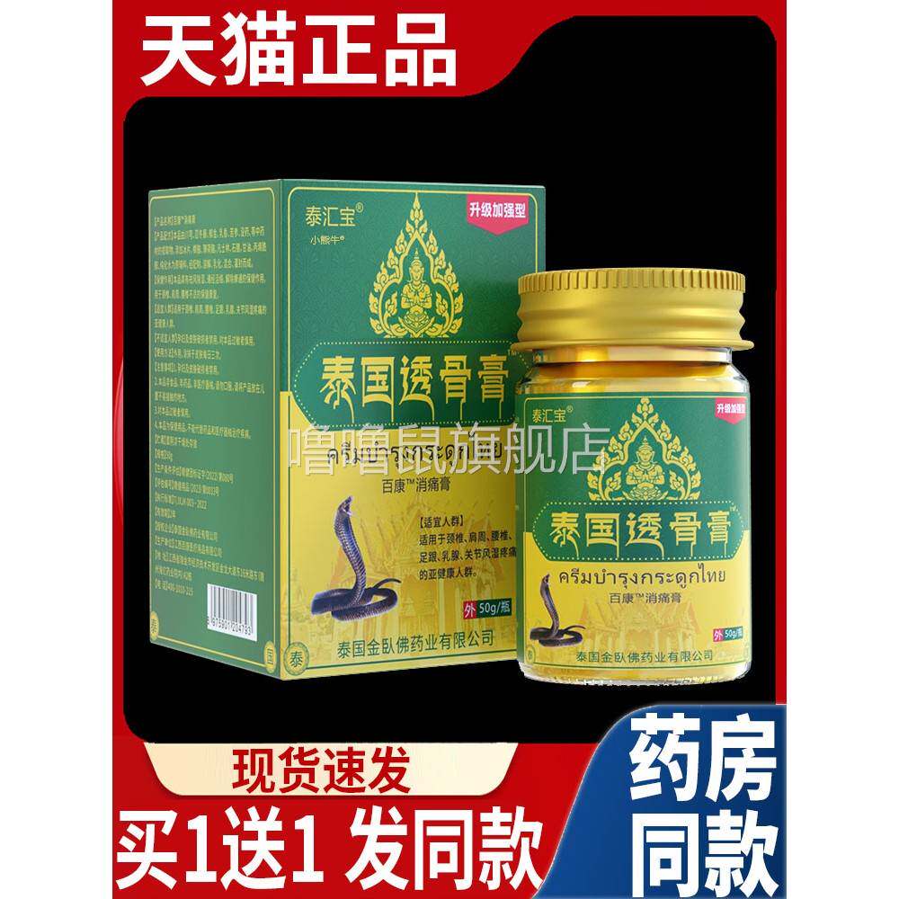 噜噜鼠正品泰国透骨膏旗舰加强型卖可搭蛇头颈肩腰腿膝盖关节非进
