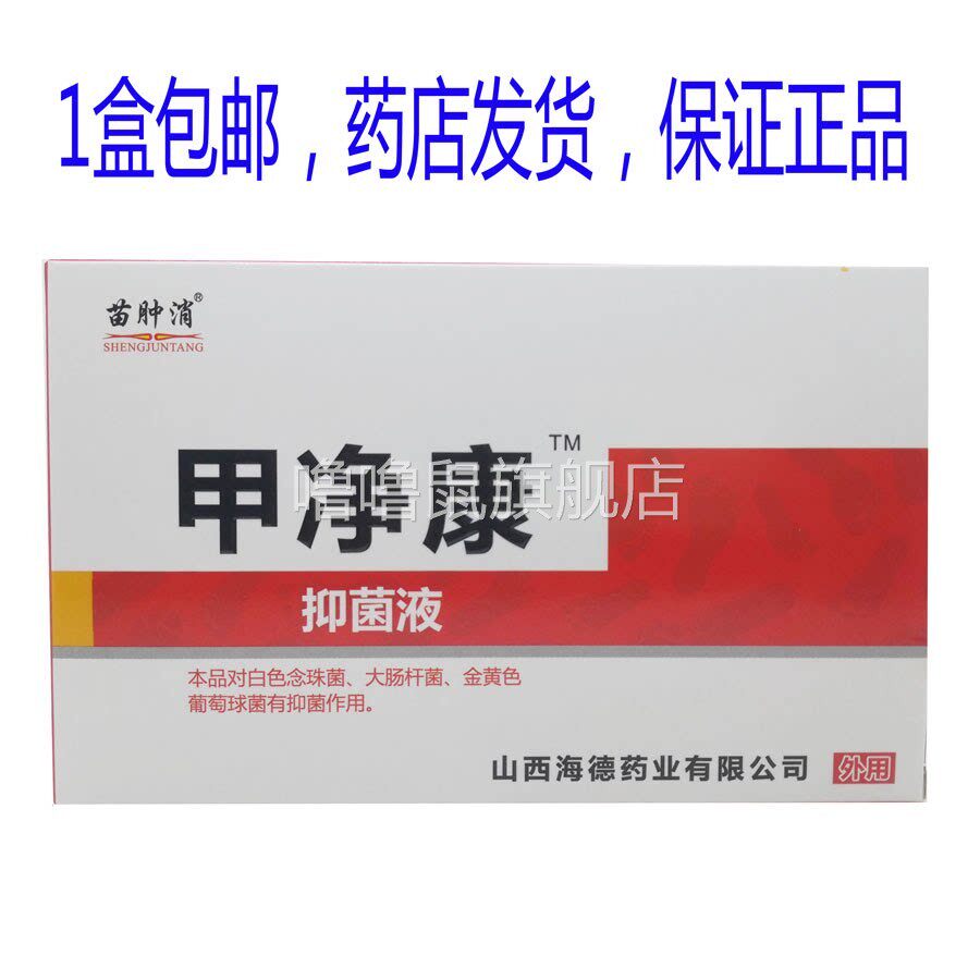 噜噜鼠正品包邮苗肿消甲净康抑菌液灰指甲液天猫旗舰官方授权店铺