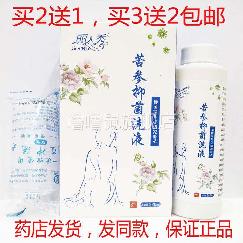 噜噜鼠正品包邮丽人秀苦参抑菌洗液女士私处洗液天猫旗舰官方授权
