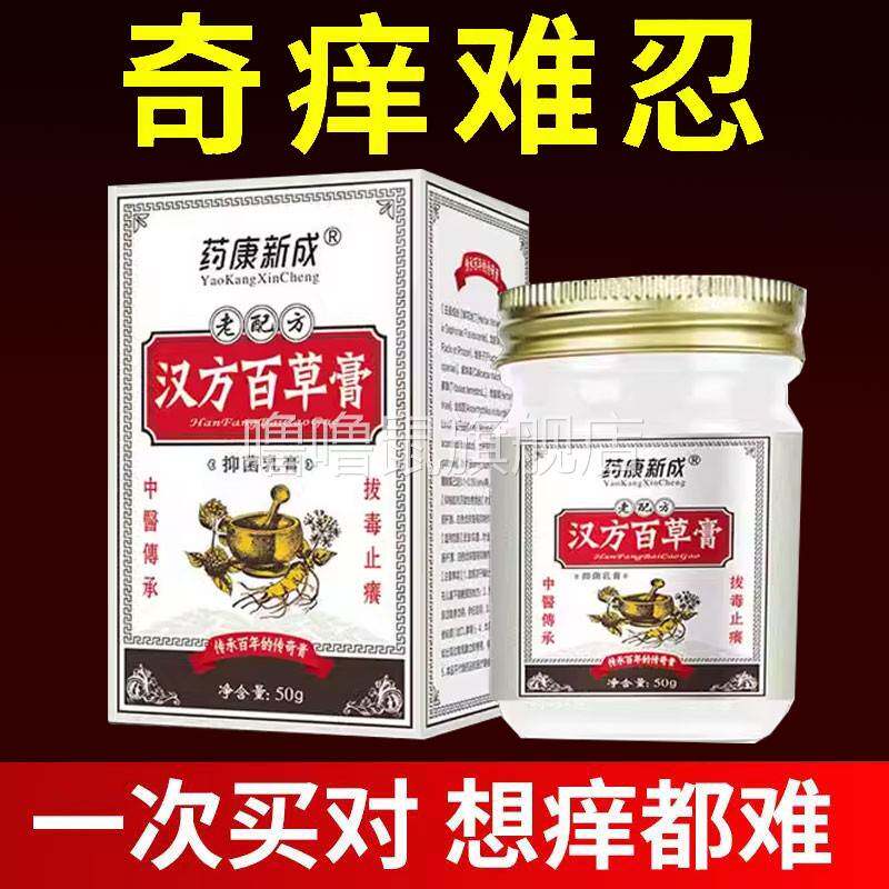 噜噜鼠正品药康新成汉方百草膏皮肤瘙外用天猫旗舰官方授权店铺