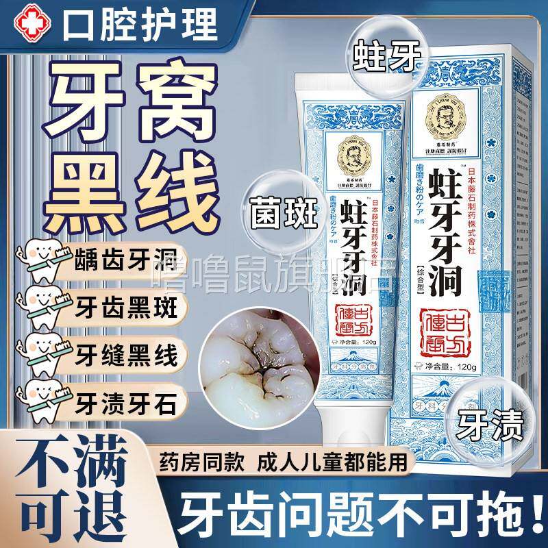 噜噜鼠正品牙菌斑牙膏牙齿牙黑线去除补牙缝蛀牙祛除龋齿专用缝隙