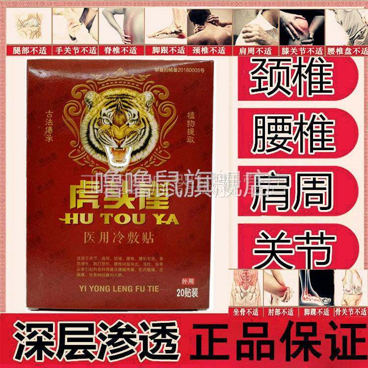 噜噜鼠正品虎头崖冷敷贴贴藥店同款虎头崖贴膏颈肩腰腿草本护理包