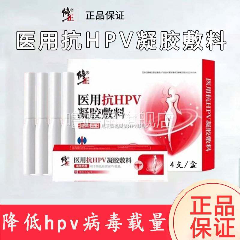 噜噜鼠正品修_正医用抗HPV凝胶敷料病毒妇科专用凝胶非干扰素药监