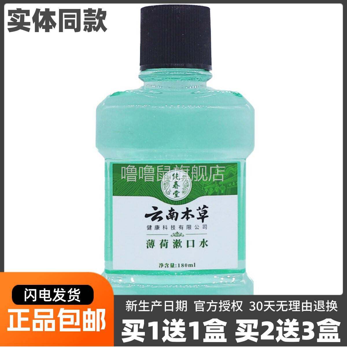 噜噜鼠正品纯春堂云南本草薄荷漱口水ML清洁牙渍护理洗液包邮天猫