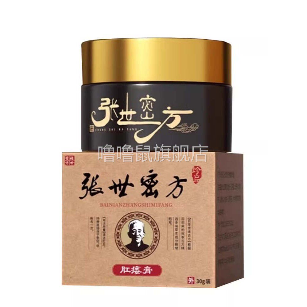 噜噜鼠正品张世密方肛瘘膏外用盒天猫旗舰官方授权店铺