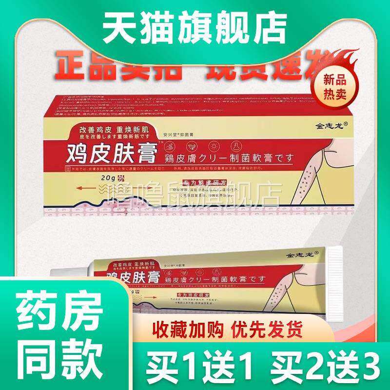 噜噜鼠正品金志龙鸡皮肤膏抑菌软膏手部腿部鱼鳞皮肤霜干燥天猫旗