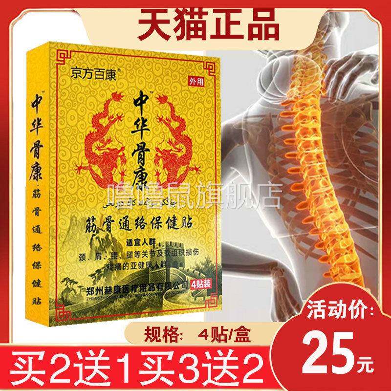噜噜鼠正品京方百康中华骨康筋骨通络保健贴贴赫康医疗天猫旗舰官