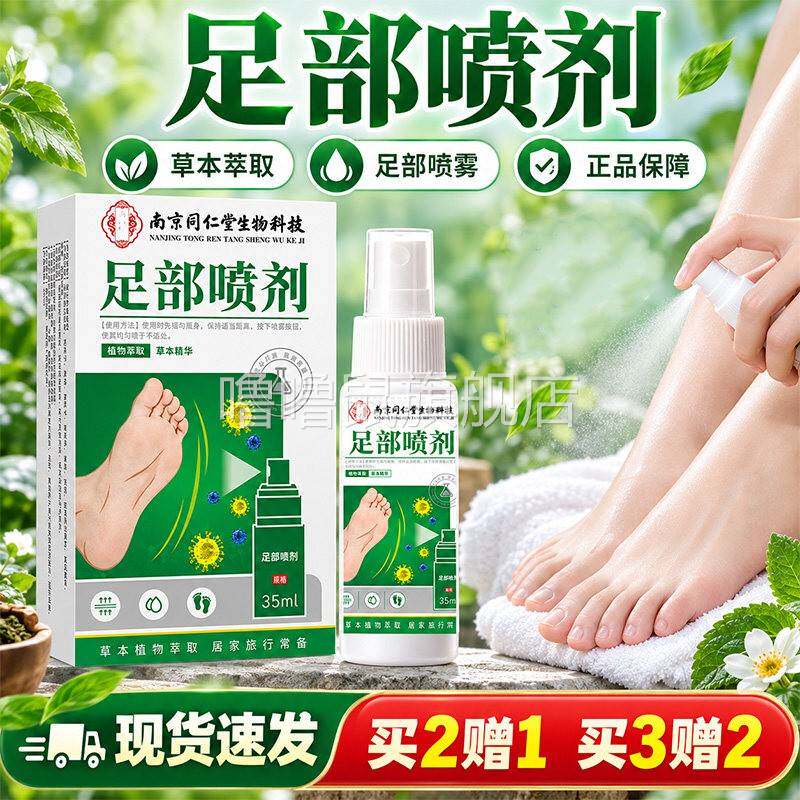 噜噜鼠正品足部喷剂官方旗舰店草本萃取足部双脚外用喷剂脚气脚部