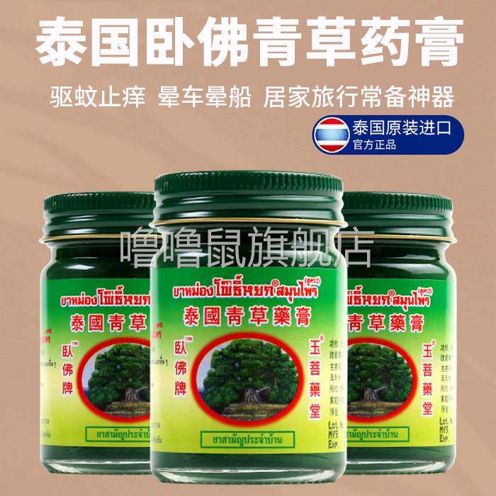 噜噜鼠正品泰国青草膏原装卧佛牌官方旗舰店蚊虫叮咬消肿止膏绿药