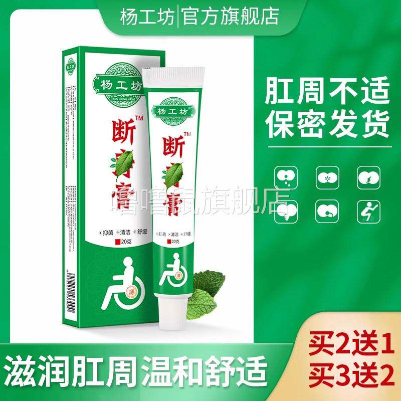 噜噜鼠正品断庤膏肛门不适肛裂愈合膏外用大便出血菊花脱出不适乳