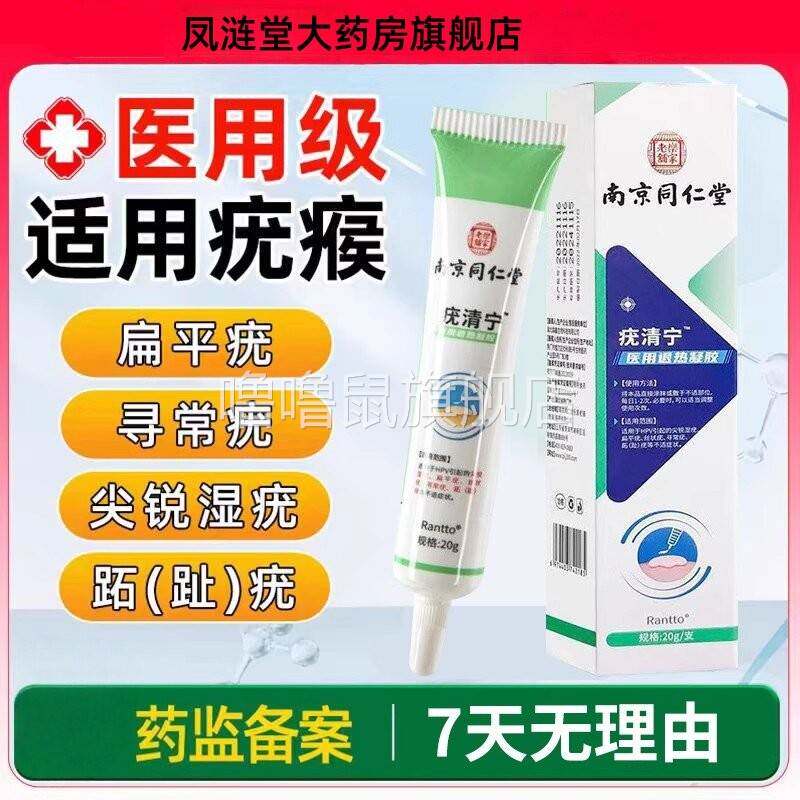噜噜鼠正品扁平疣丝状尤祛脖子上长小肉粒瘊子一抹灵非药去疣膏除