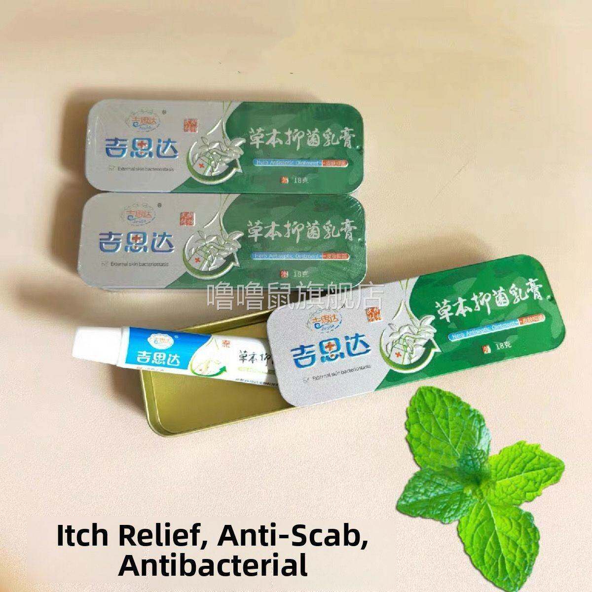 噜噜鼠正品〔官方〕吉思达草本抑菌乳膏脚丫子烂脚药膏脚丫细菌感