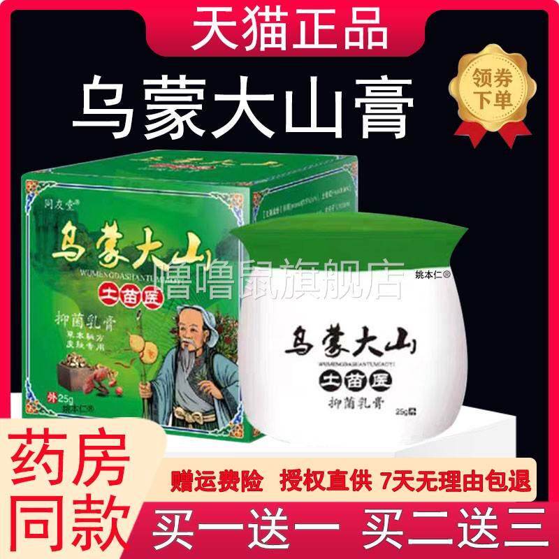 噜噜鼠正品乌蒙山土苗医乌蒙山土苗膏皮肤抑菌乳膏软膏官方旗舰店