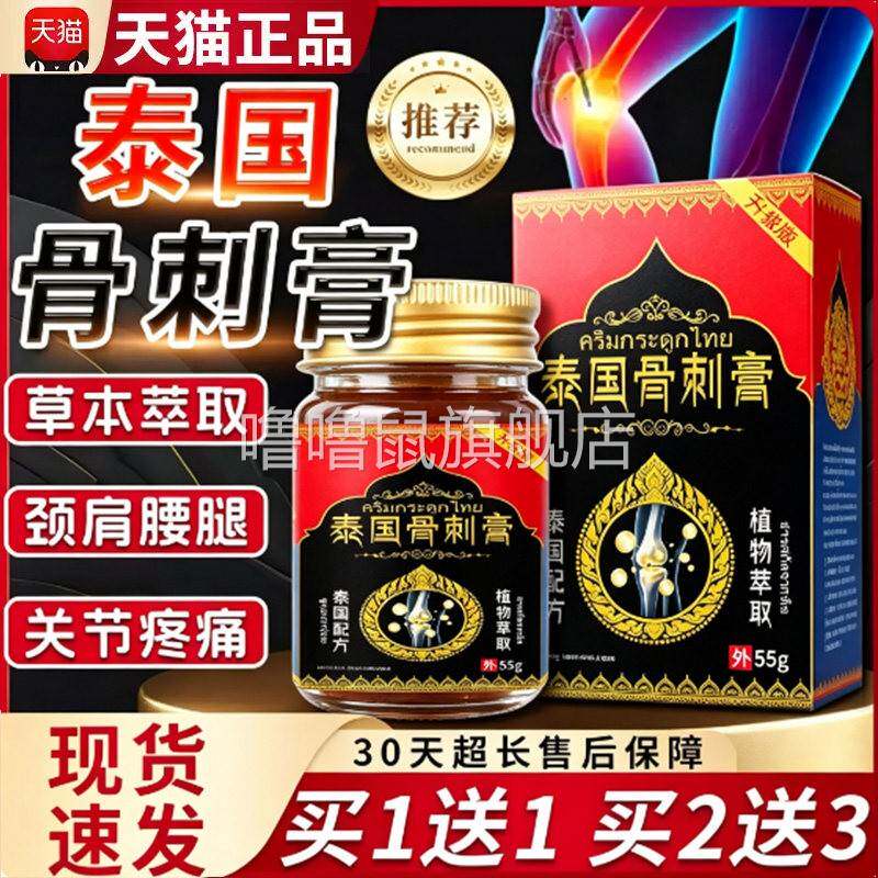 噜噜鼠正品泰国骨刺膏通络膏泰国秘方骨刺骨质关节皮肤外用膏活络