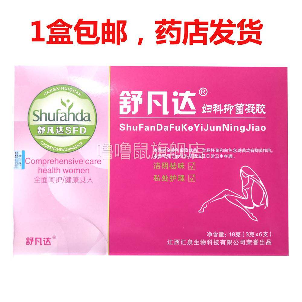 噜噜鼠正品包邮舒凡达妇科凝胶女士私密专用凝胶天猫旗舰官方授权