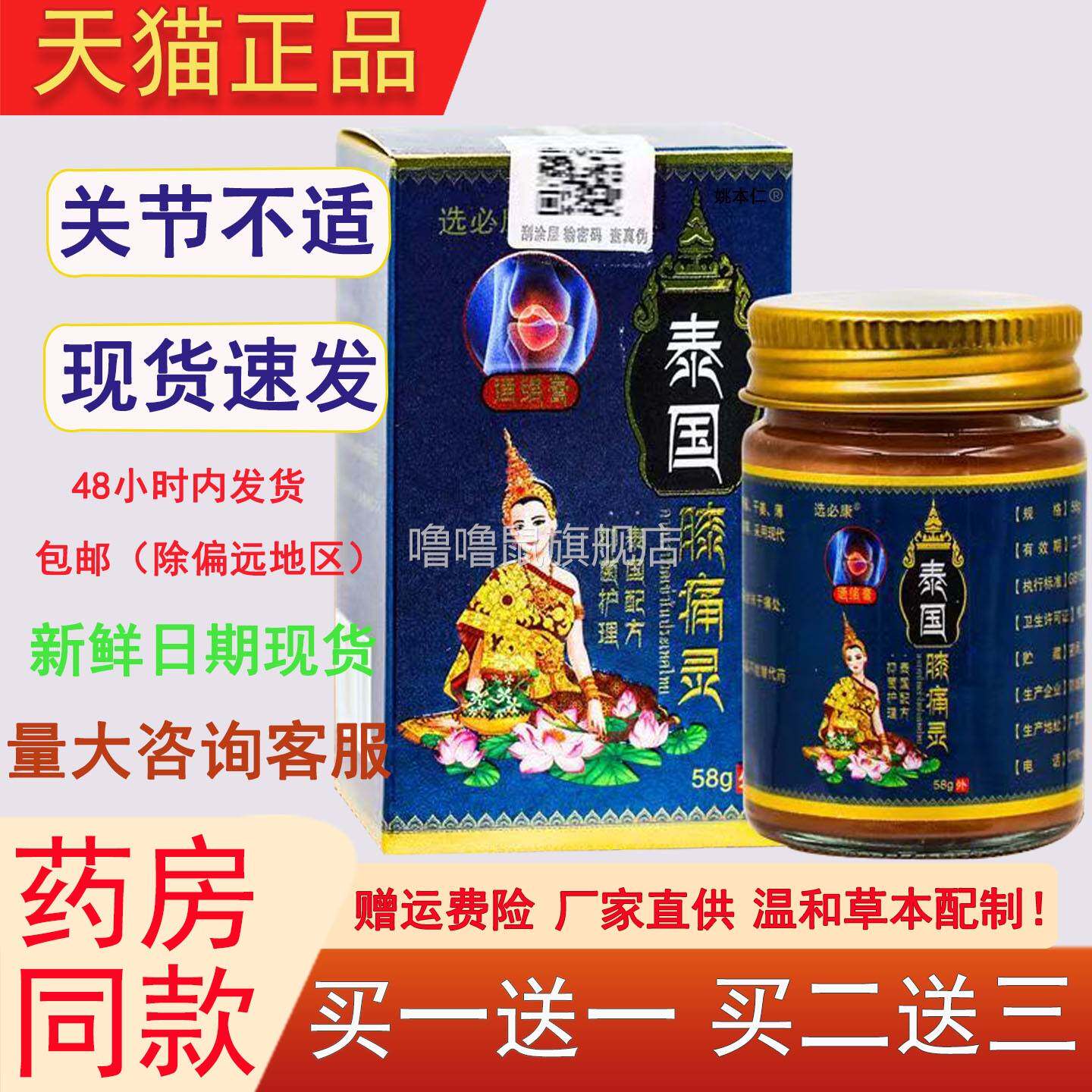 噜噜鼠正品选必康泰国膝痛灵乳膏瓶关节不适外用草本舒缓膏大容量