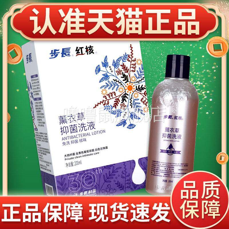 噜噜鼠正品步长红核薰衣草抑菌洗液女性私处护理液抑菌祛味洗液官