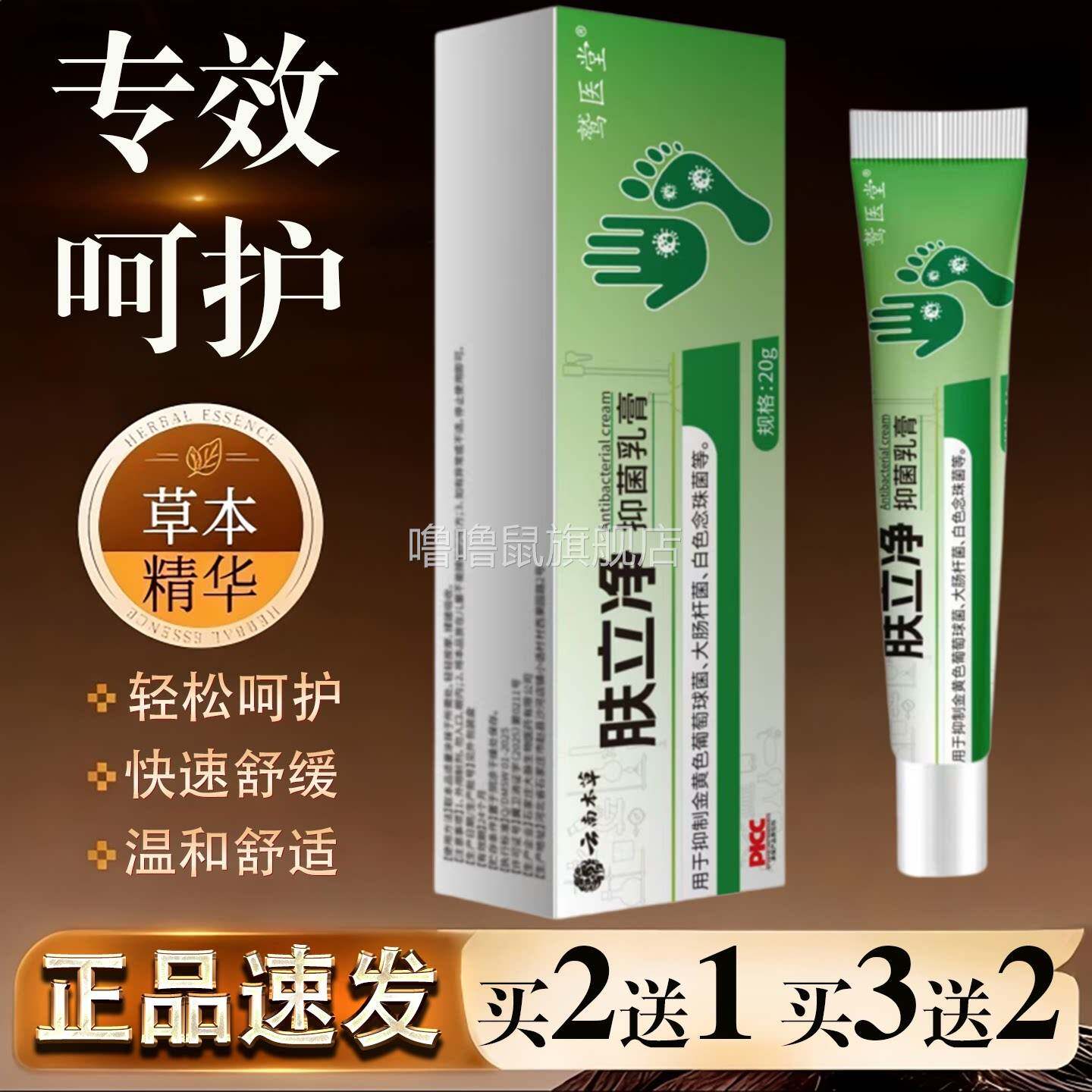 噜噜鼠正品云南本草肤立净抑菌乳膏官方旗舰店直播间同款大药房直