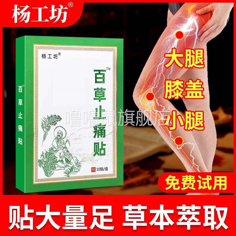 噜噜鼠正品坐骨神经疼贴膏腰间盘突出腰椎压迫神经腿屁股疼痛药通