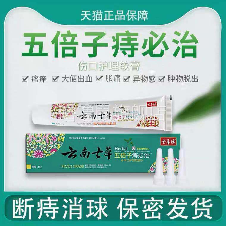 噜噜鼠正品云南七草痔疮去肉球痔疮膏女性神器消外痔消痔凝胶男性