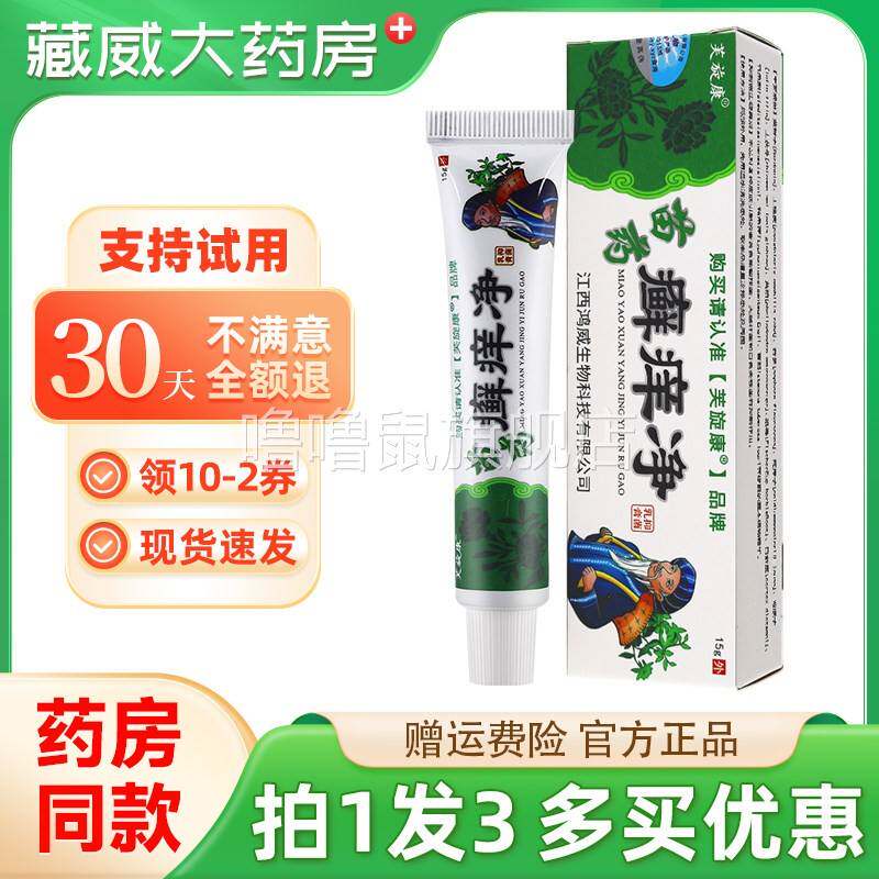 噜噜鼠正品盒芙旋康苗药癣净抑菌乳膏皮肤湿外用草本软膏天猫旗舰