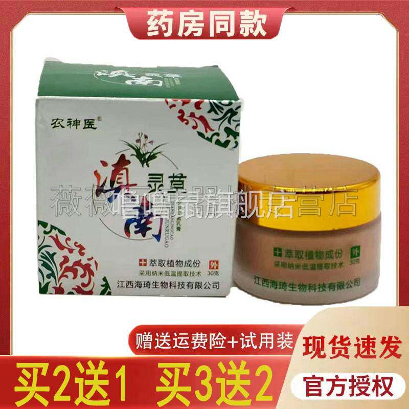 噜噜鼠正品农神医滇南灵草乳膏皮肤外用yi菌皮藓手脚天猫旗舰官方