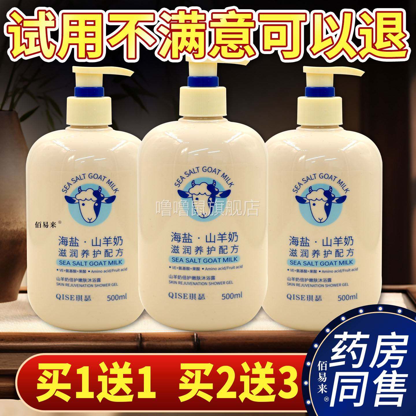 噜噜鼠正品天猫琪瑟海盐山羊奶沐浴露氨基酸嫩肤滋润持久留沐浴乳